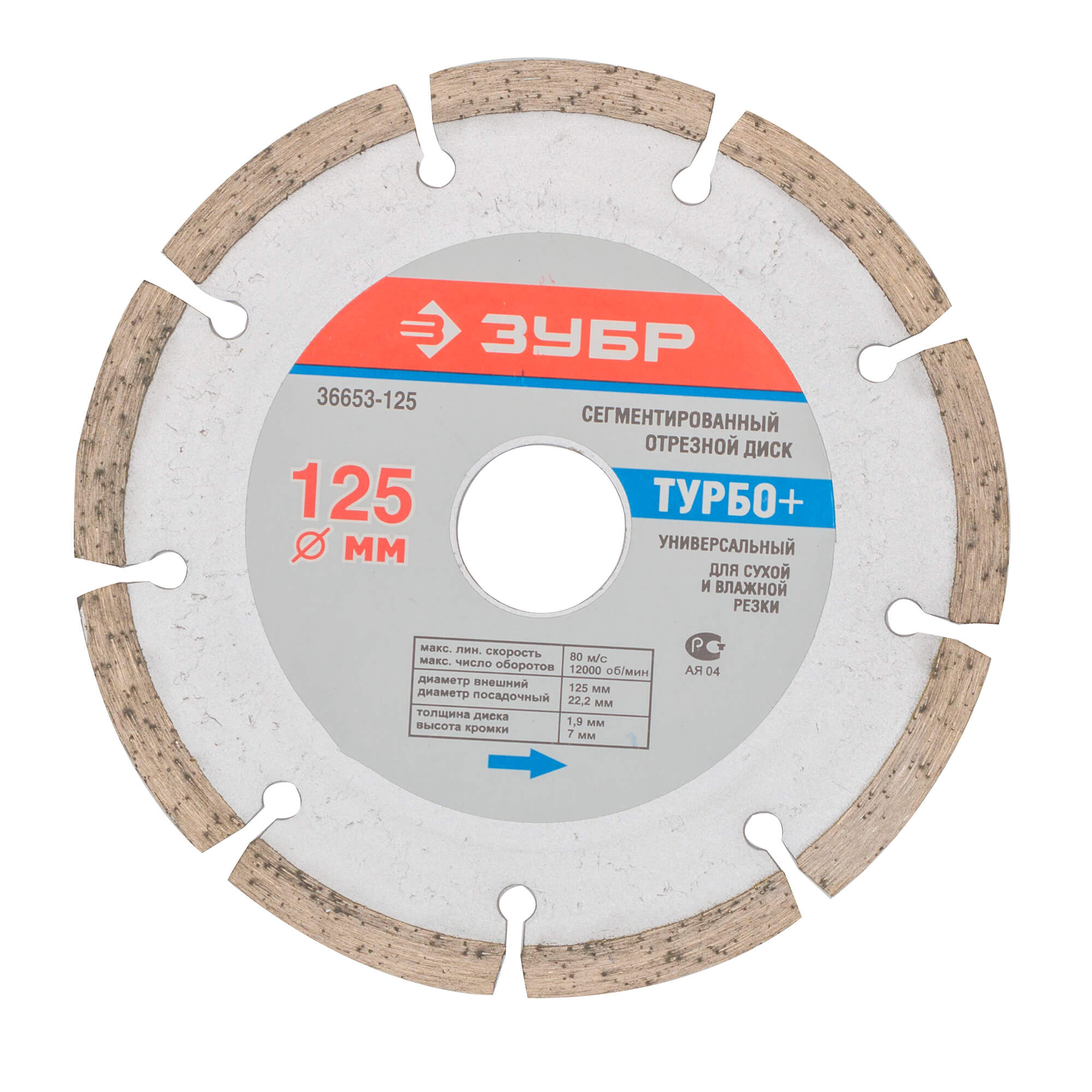Disc diamantat segmentat Turbo+, universal, 125 x 1,9 x 22,2 mm, MSA520