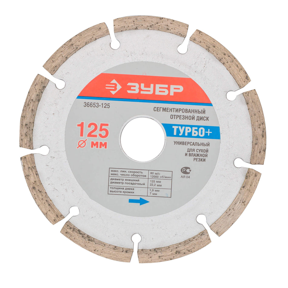 Disc diamantat segmentat Turbo+, universal, 125 x 1,9 x 22,2 mm, MSA520